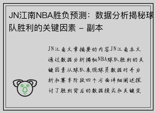 JN江南NBA胜负预测：数据分析揭秘球队胜利的关键因素 - 副本