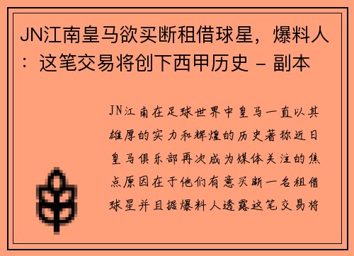 JN江南皇马欲买断租借球星，爆料人：这笔交易将创下西甲历史 - 副本