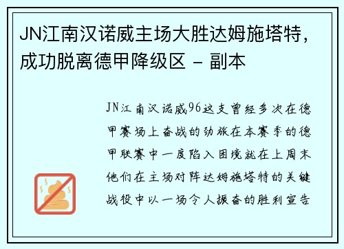 JN江南汉诺威主场大胜达姆施塔特，成功脱离德甲降级区 - 副本