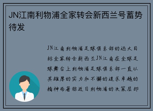 JN江南利物浦全家转会新西兰号蓄势待发