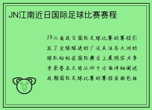 JN江南近日国际足球比赛赛程