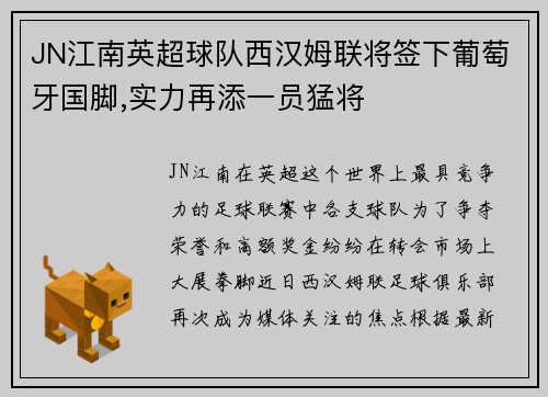 JN江南英超球队西汉姆联将签下葡萄牙国脚,实力再添一员猛将