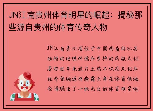JN江南贵州体育明星的崛起：揭秘那些源自贵州的体育传奇人物