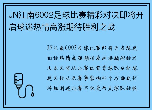 JN江南6002足球比赛精彩对决即将开启球迷热情高涨期待胜利之战