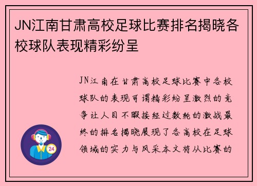 JN江南甘肃高校足球比赛排名揭晓各校球队表现精彩纷呈
